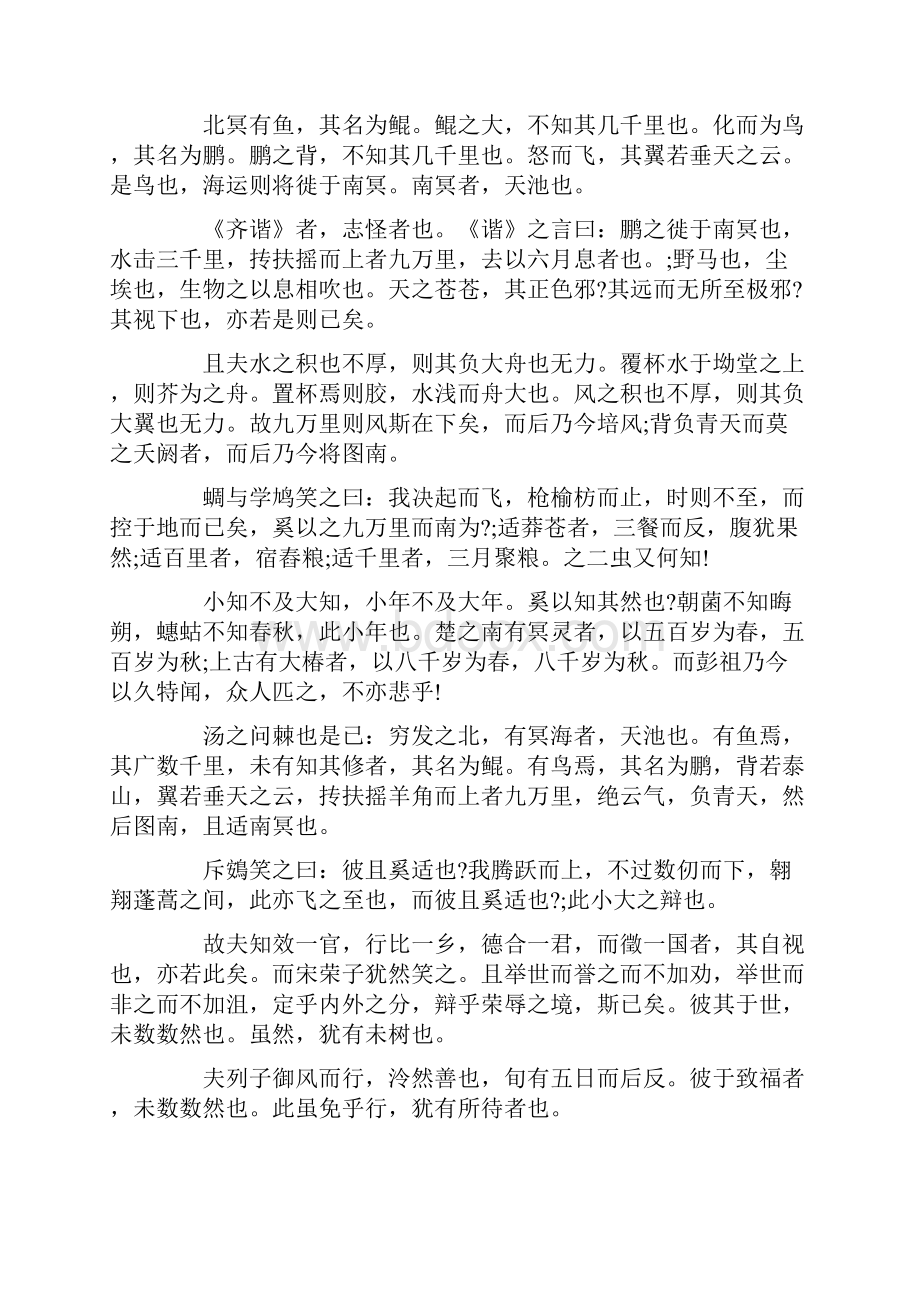 课外文言文阅读经典古文名篇共22页.docx_第3页