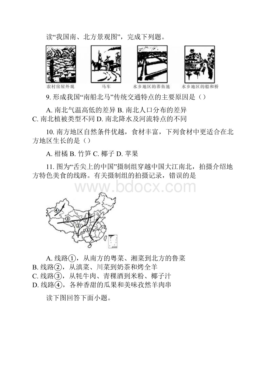 中图版七年级地理下册62四大区域自然环境对生产和生活的影响同步练习题.docx_第3页