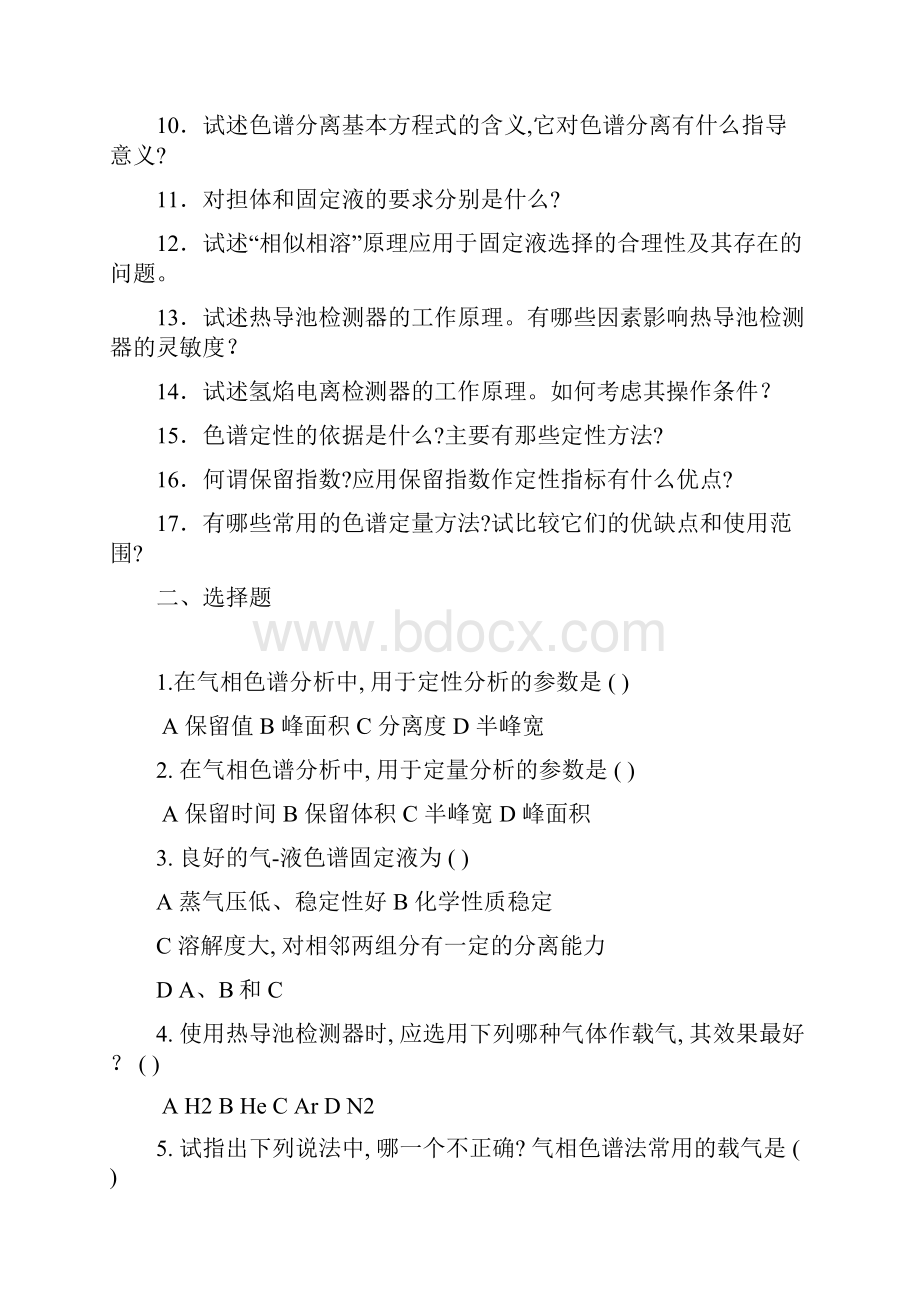 气相色谱的习题及答案doc.docx_第2页