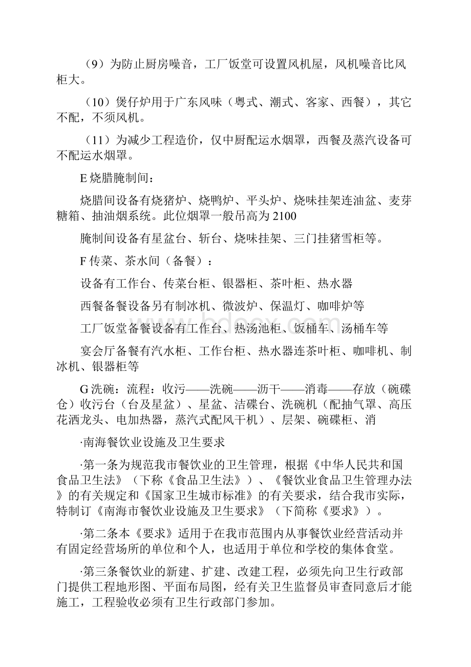 厨房设计与设备配置.docx_第3页