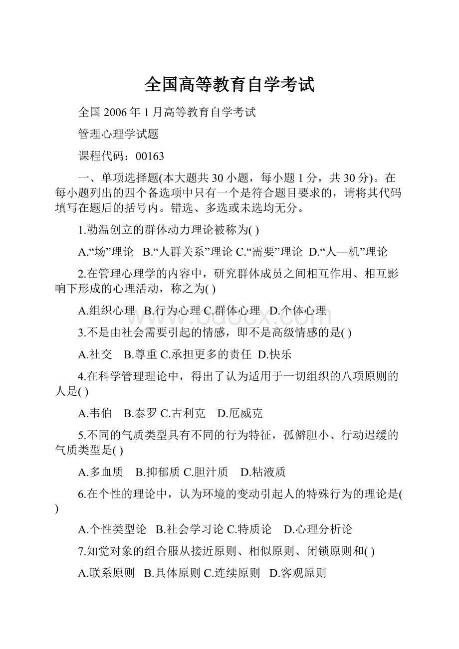 全国高等教育自学考试.docx_第1页