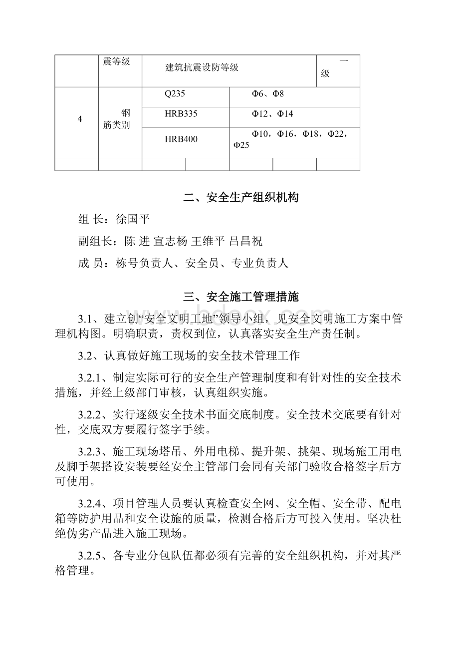 安全防护施工方案.docx_第3页