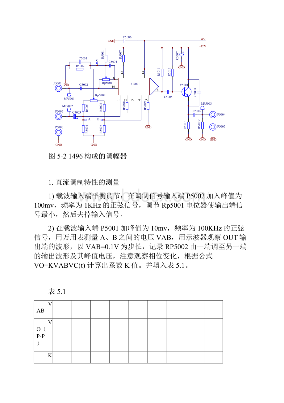 高频实验报告.docx_第3页