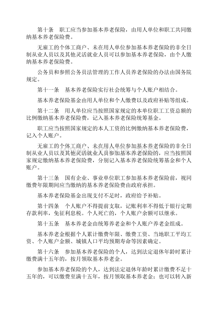 中华人民共和国社会保险法.docx_第3页