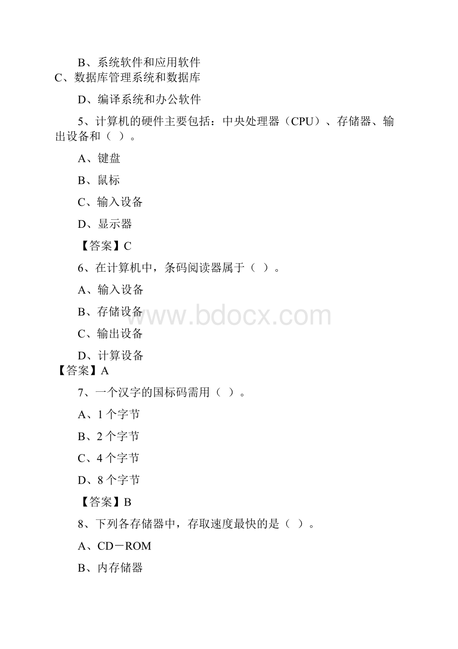 108道计算机知识单选试题及答案.docx_第2页