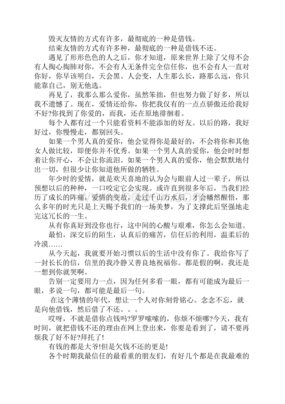 用文雅的句子叫人还钱三篇.docx_第2页