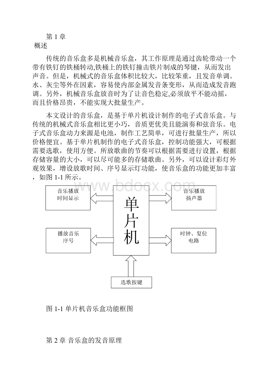 基于AT89C51单片机音乐盒设计含程序设计.docx_第3页