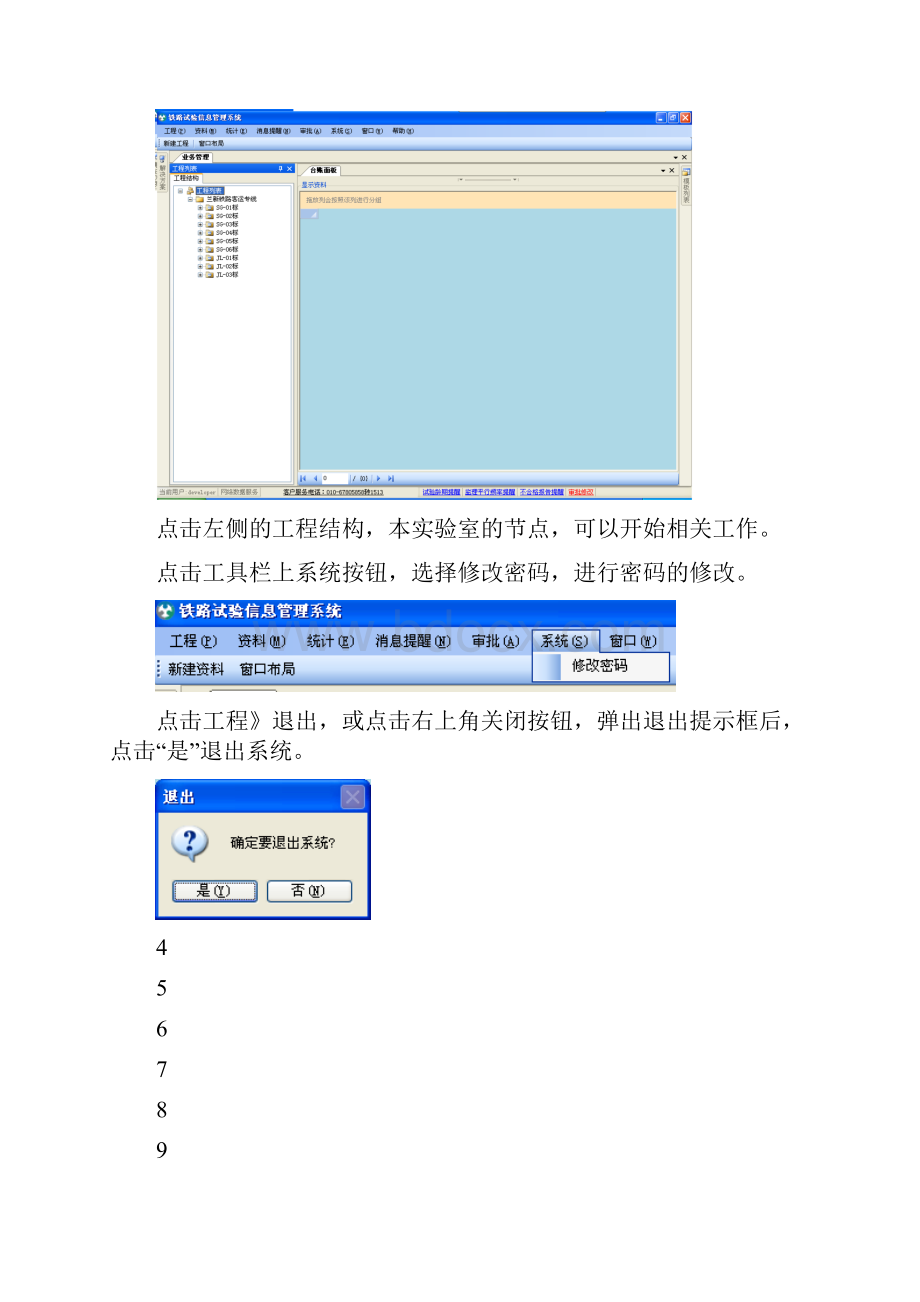 铁路试验信息管理系统使用手册用户版.docx_第2页