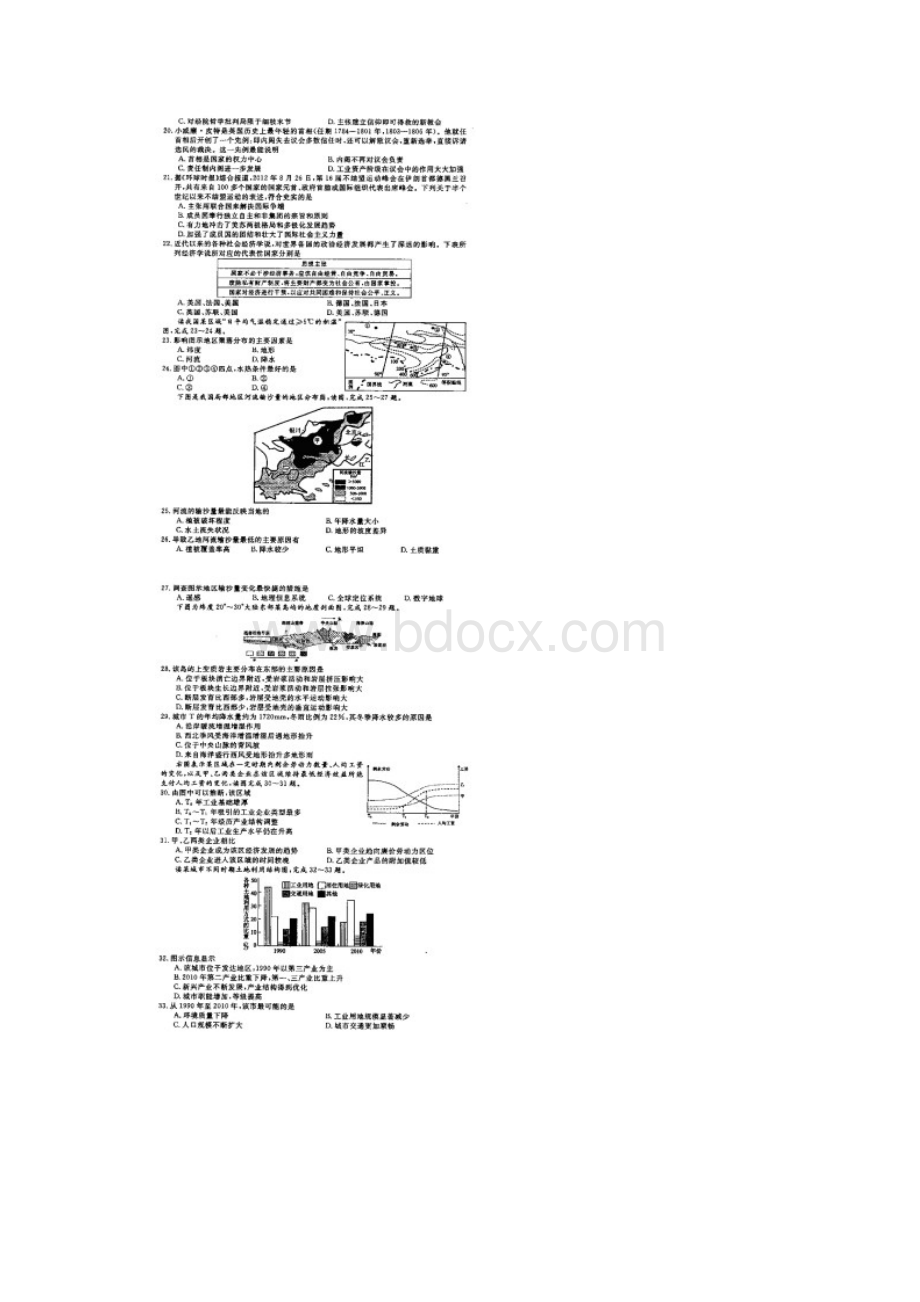 安徽省安庆二中届高三文综下学期模拟试题七.docx_第3页