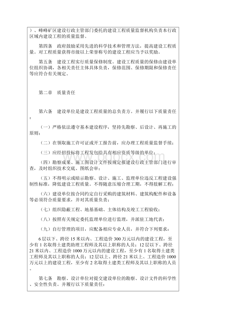 邯郸市建设工程质量管理规定.docx_第2页