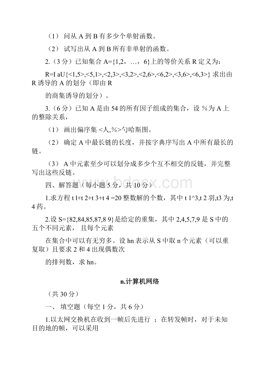 同等学力计算机综合真题无答案解析.docx_第2页