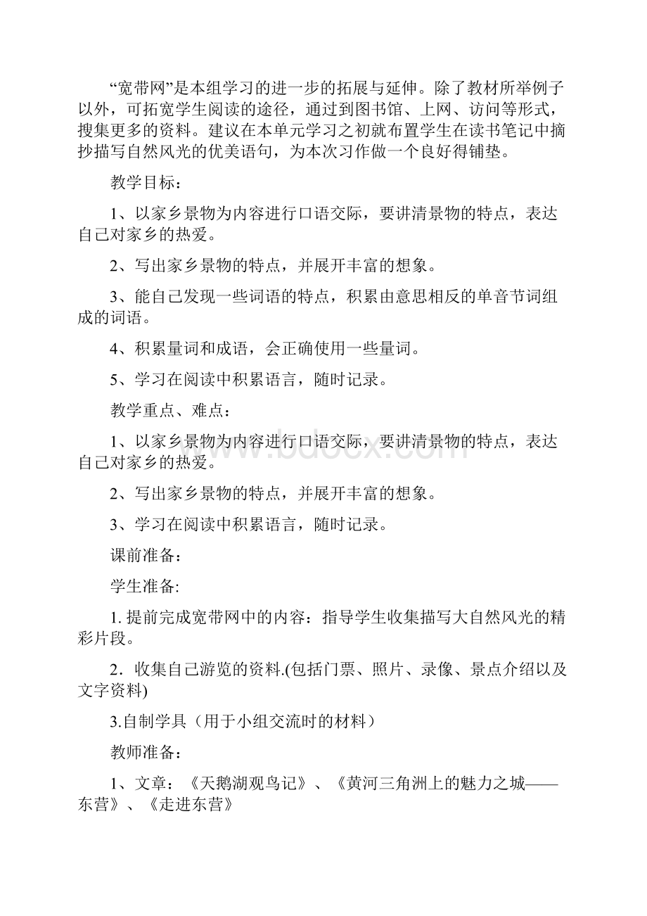 完整打印版人教版小学三年级语文下册第一单元语文园地教案.docx_第2页