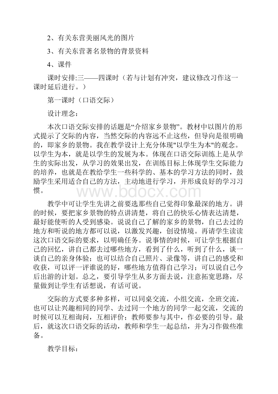 完整打印版人教版小学三年级语文下册第一单元语文园地教案.docx_第3页