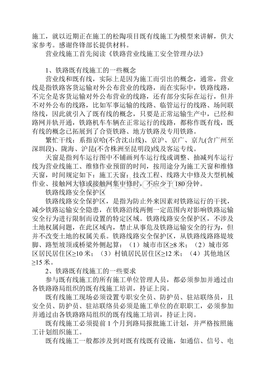 铁路既有线施工手续及安全管理完整版.docx_第2页