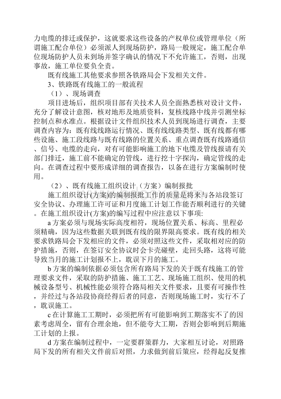 铁路既有线施工手续及安全管理完整版.docx_第3页