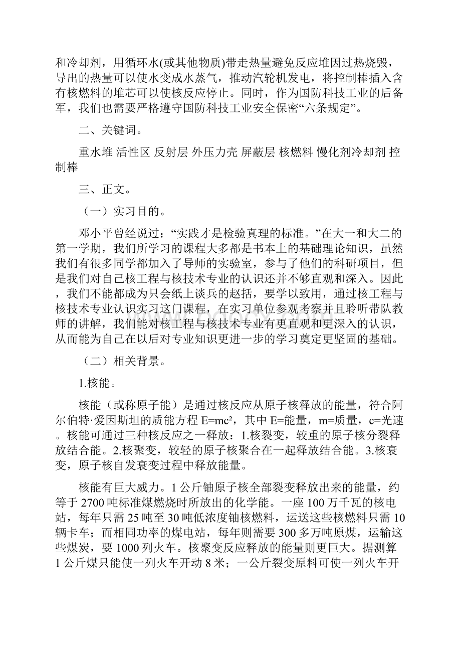 认识实习实习报告.docx_第3页