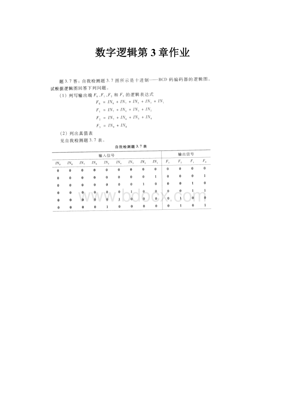 数字逻辑第3章作业.docx_第1页