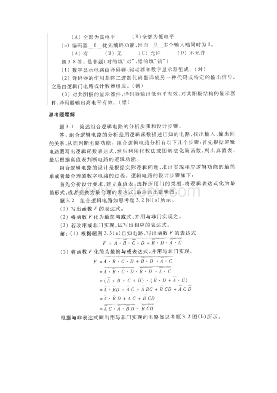 数字逻辑第3章作业.docx_第3页