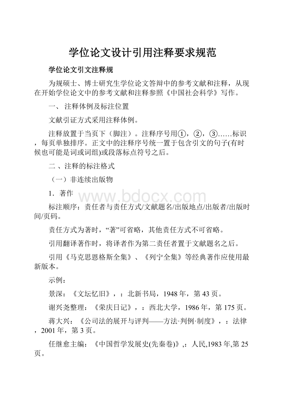 学位论文设计引用注释要求规范.docx_第1页