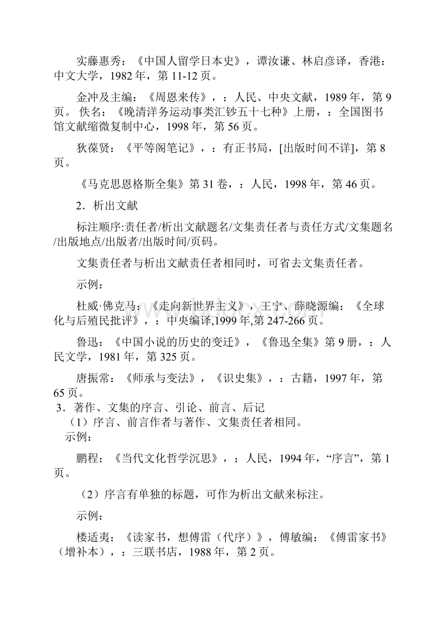 学位论文设计引用注释要求规范.docx_第2页