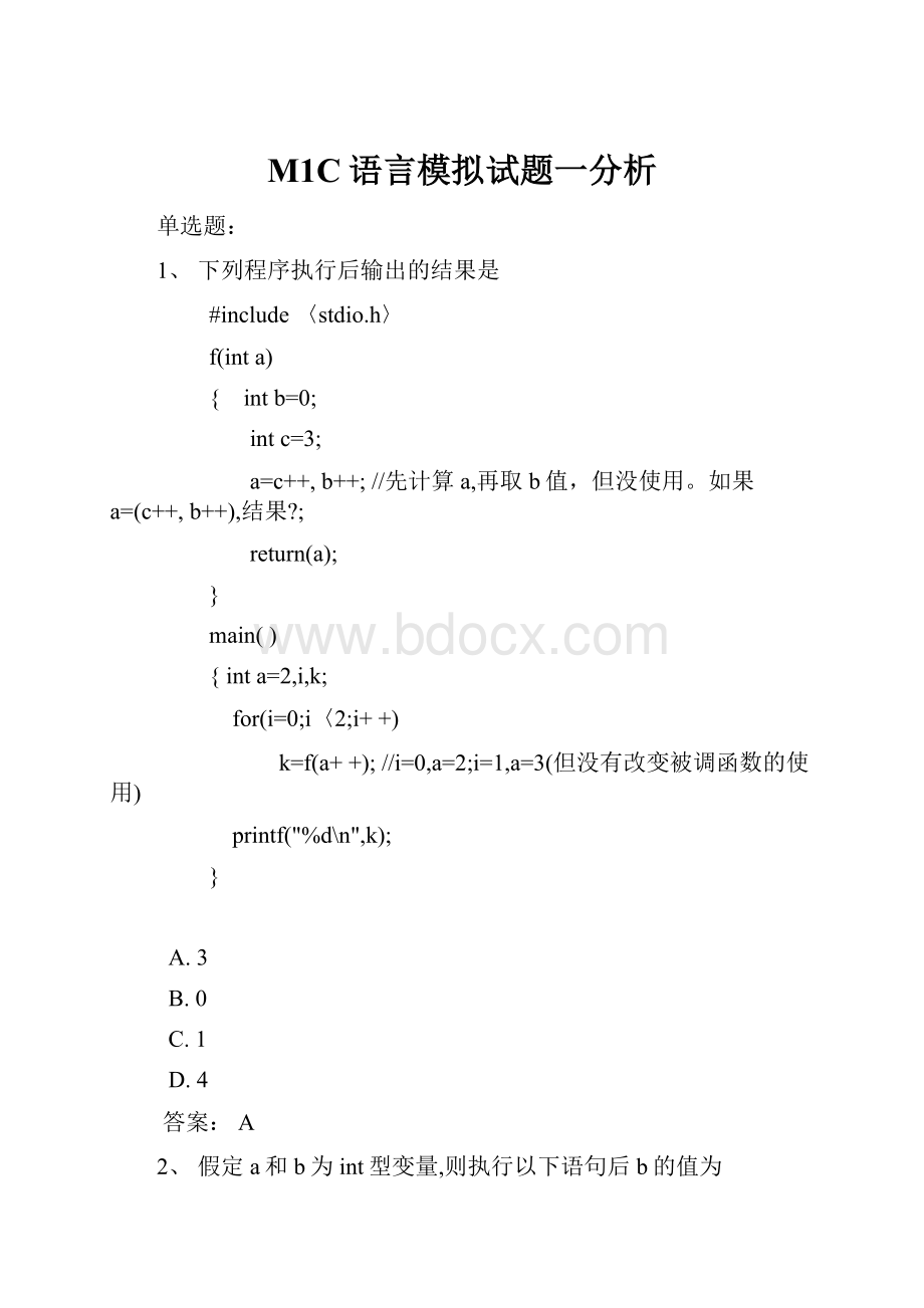 M1C语言模拟试题一分析.docx