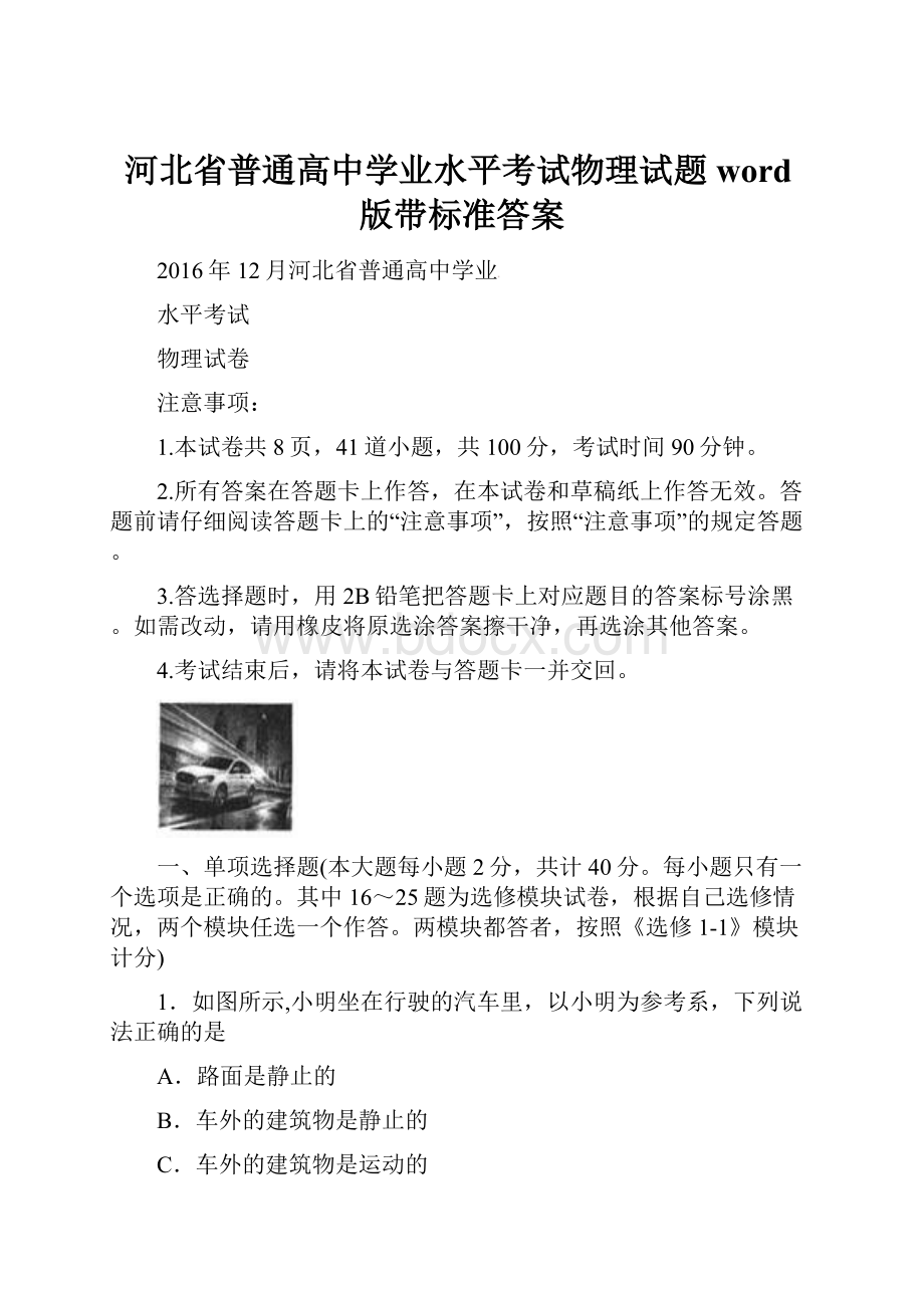 河北省普通高中学业水平考试物理试题word版带标准答案.docx