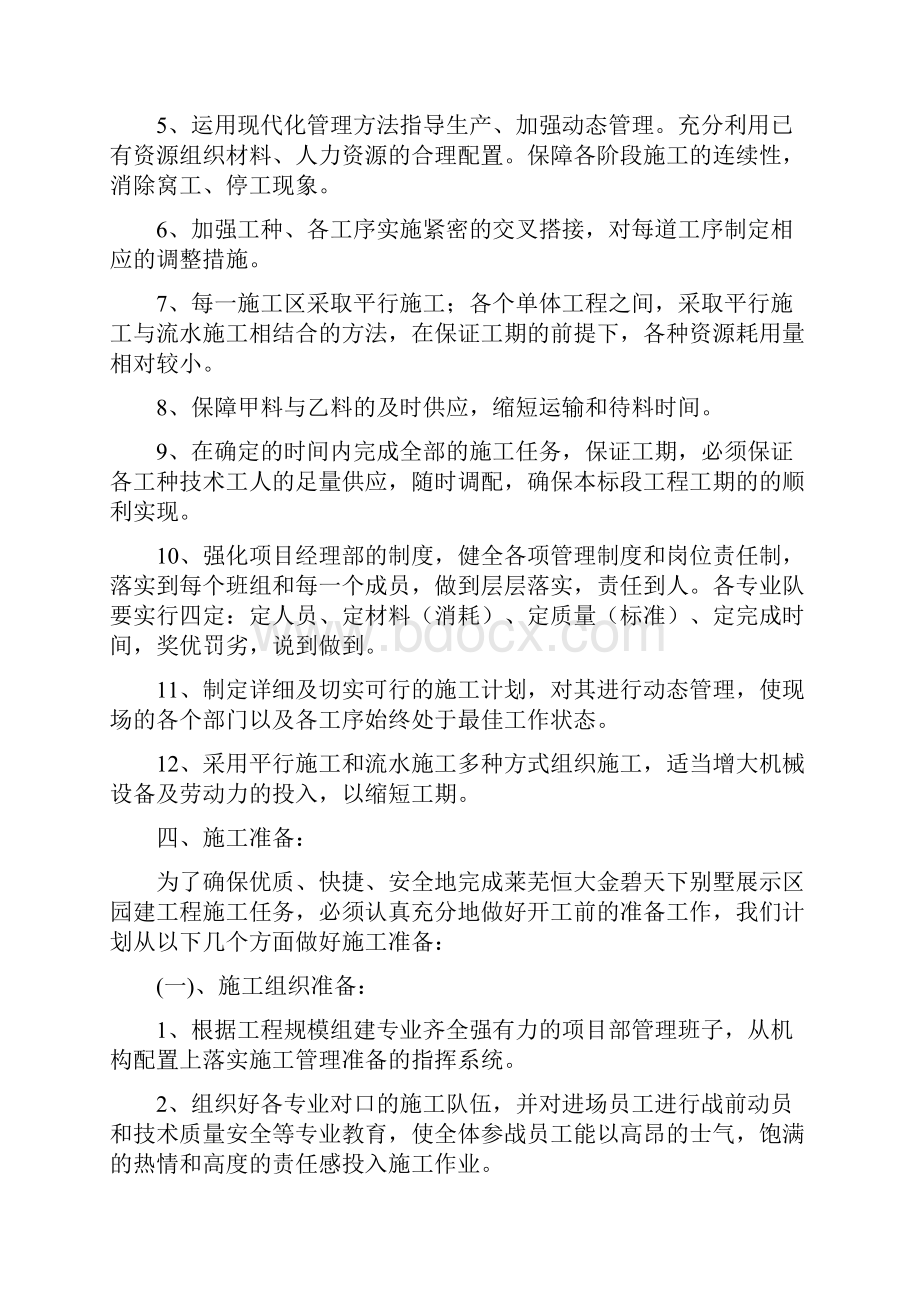 园建施工组织设计.docx_第3页