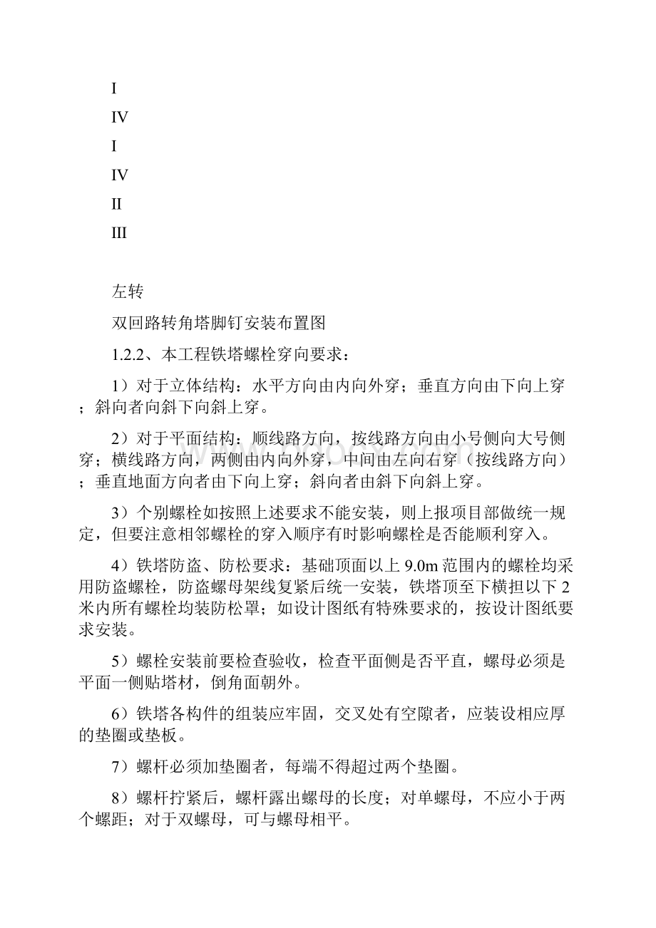 完整新编铁塔组建工程设计组织施工可行性方案.docx_第2页