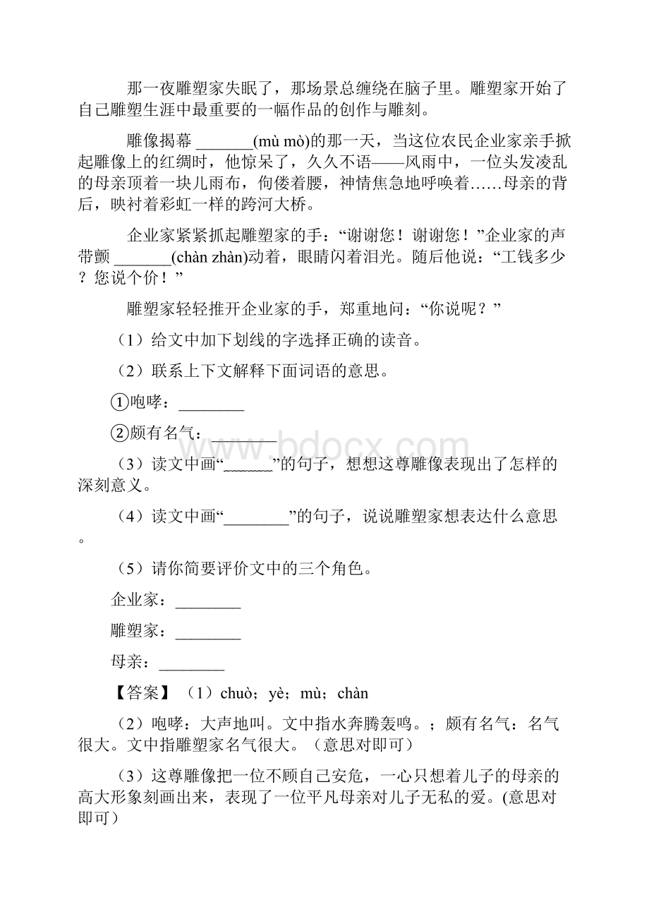 语文部编五年级上册第期末复习卷word版含答案阅读理解技巧.docx_第2页