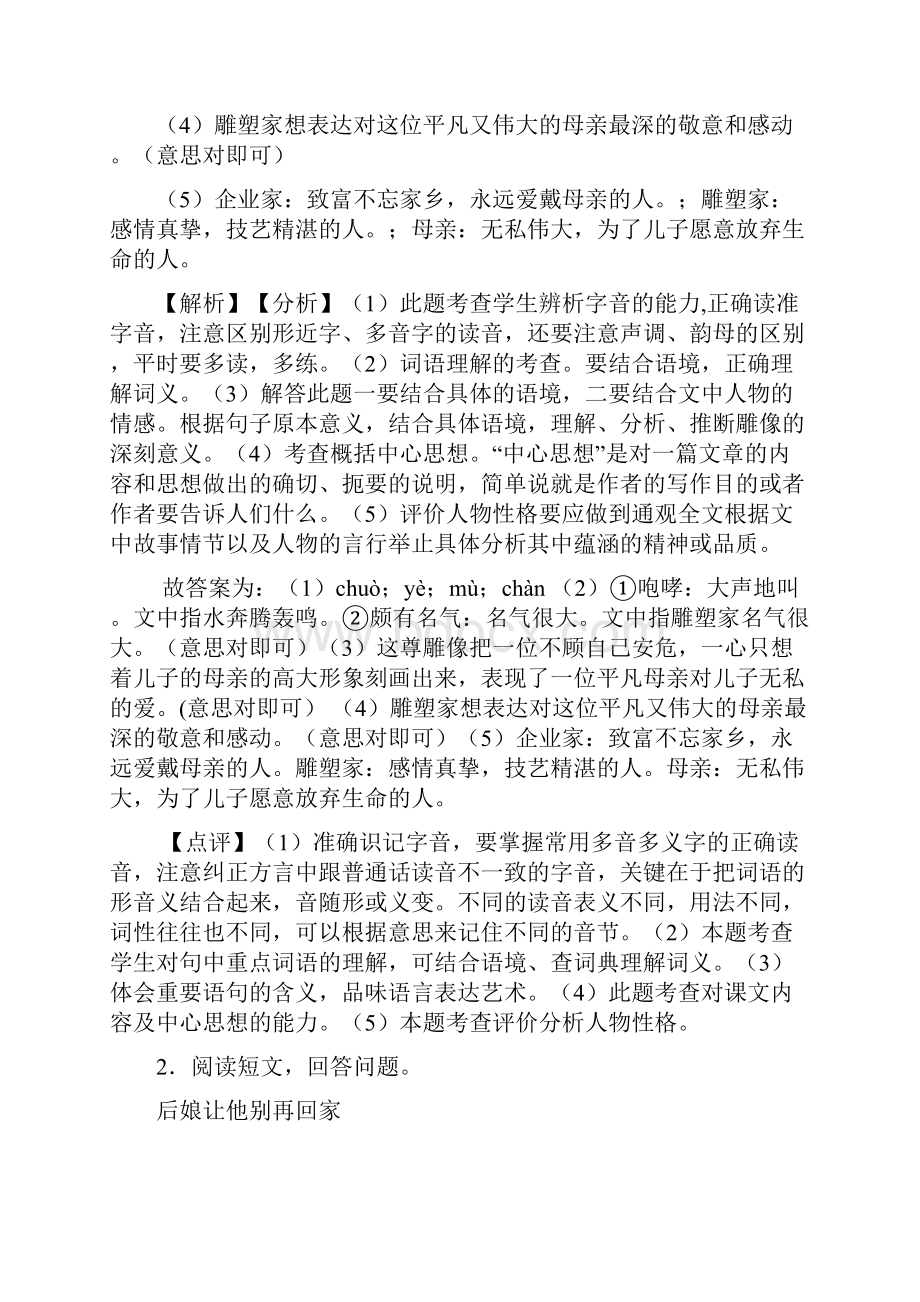 语文部编五年级上册第期末复习卷word版含答案阅读理解技巧.docx_第3页