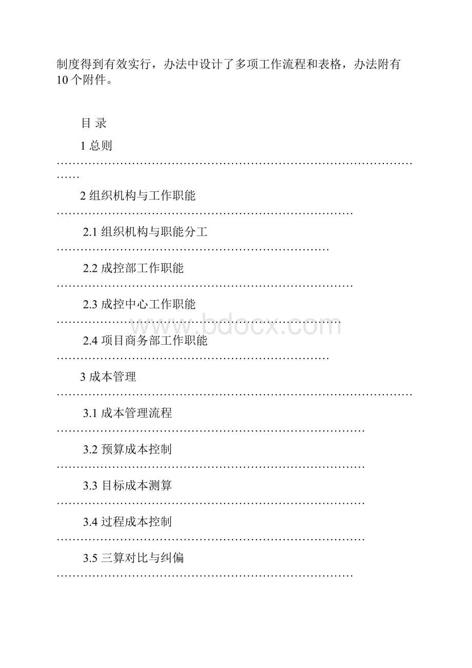 项目成本控制与结算会审管理办法.docx_第2页