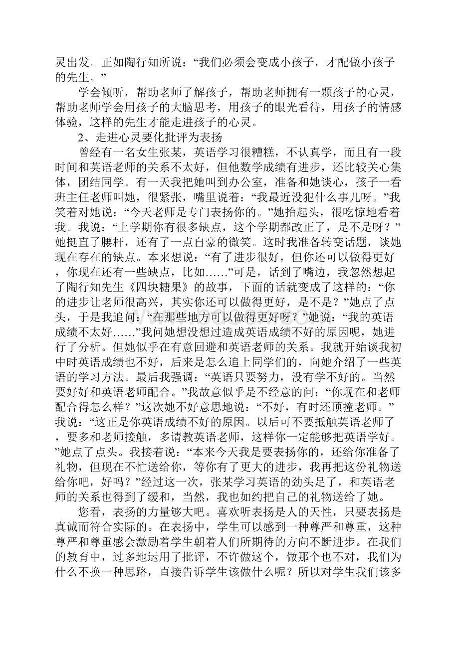 学困生转化会议发言稿让爱走进心灵用心点燃梦想.docx_第3页