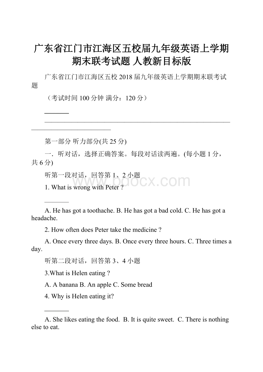 广东省江门市江海区五校届九年级英语上学期期末联考试题 人教新目标版.docx