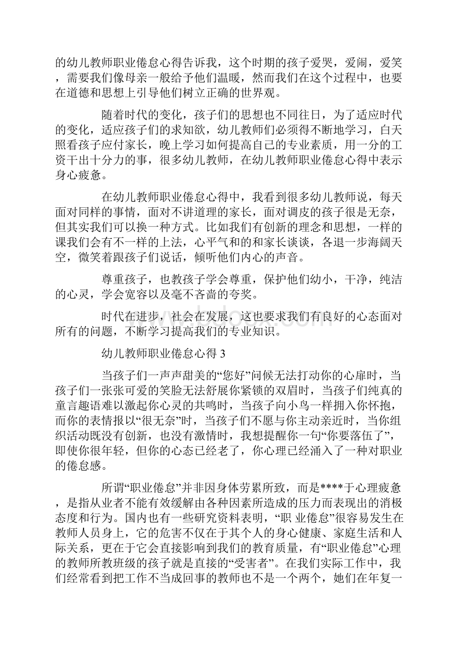 幼儿教师职业倦怠心得.docx_第2页