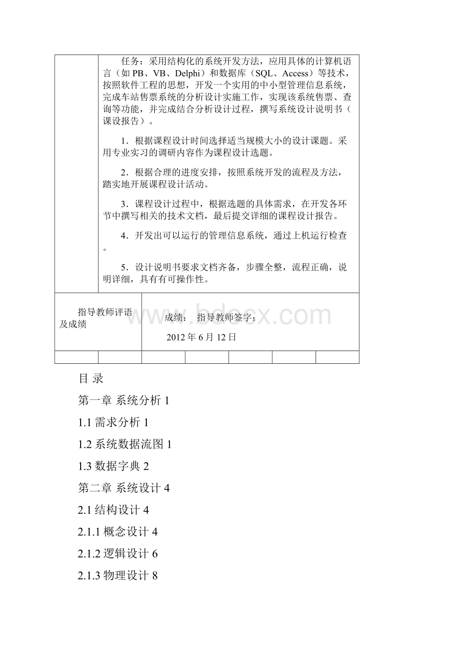 管理信息系统设计课程设计报告 5.docx_第2页