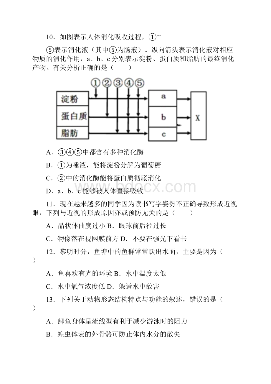 河南省许昌市实验学校中考二模生物试题.docx_第3页