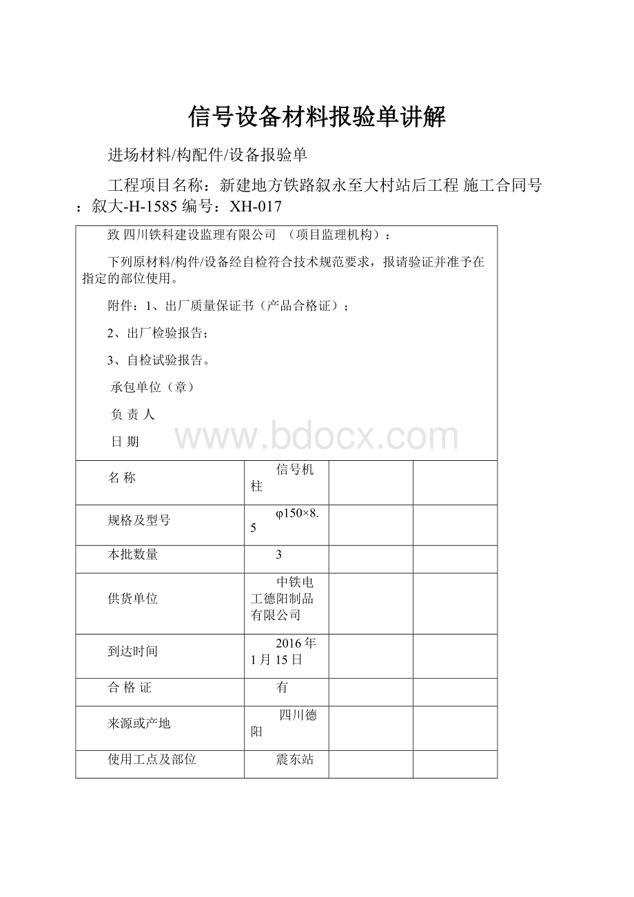 信号设备材料报验单讲解.docx