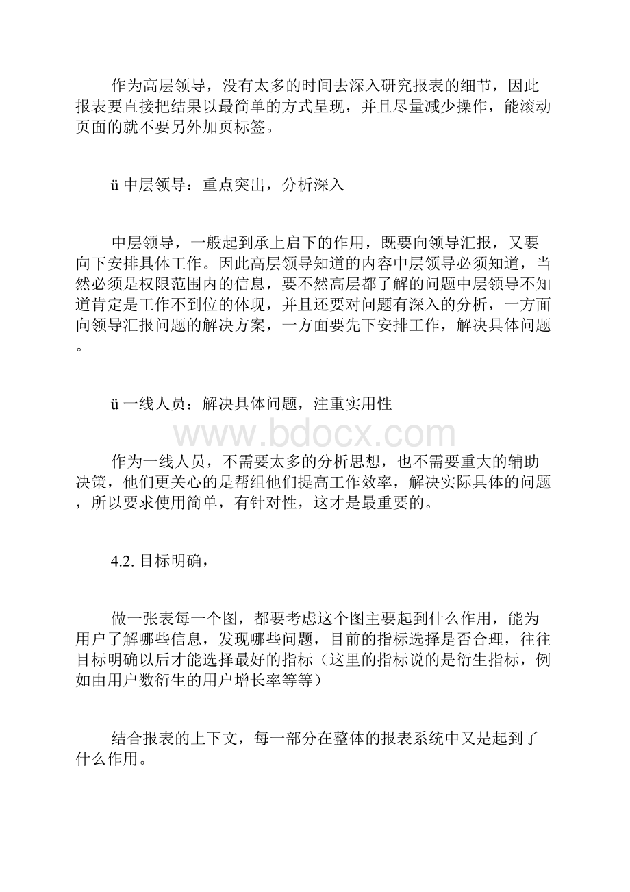 数据分析报表设计开发要素.docx_第3页