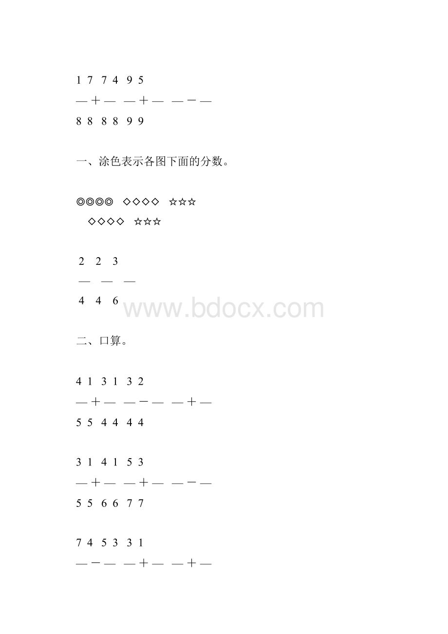 小学三年级数学上册《分数的初步认识练习题精选》69.docx_第3页