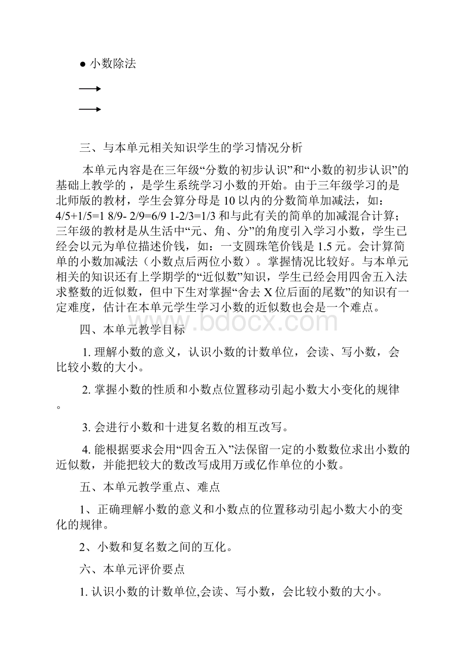 新课标人教版小学四年级数学下册教案小数的意义和性质教学设计.docx_第3页