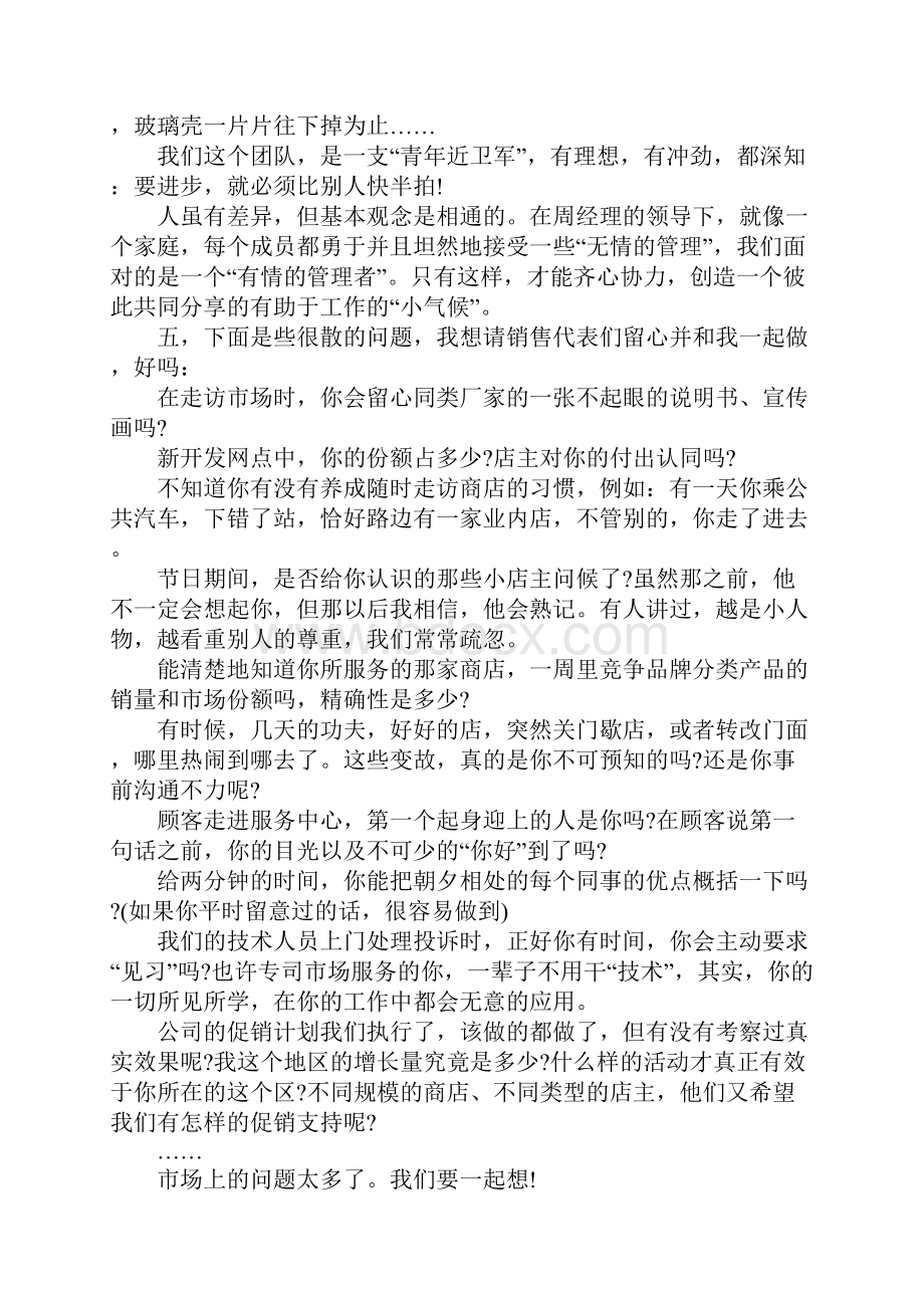 终发言稿4篇.docx_第3页