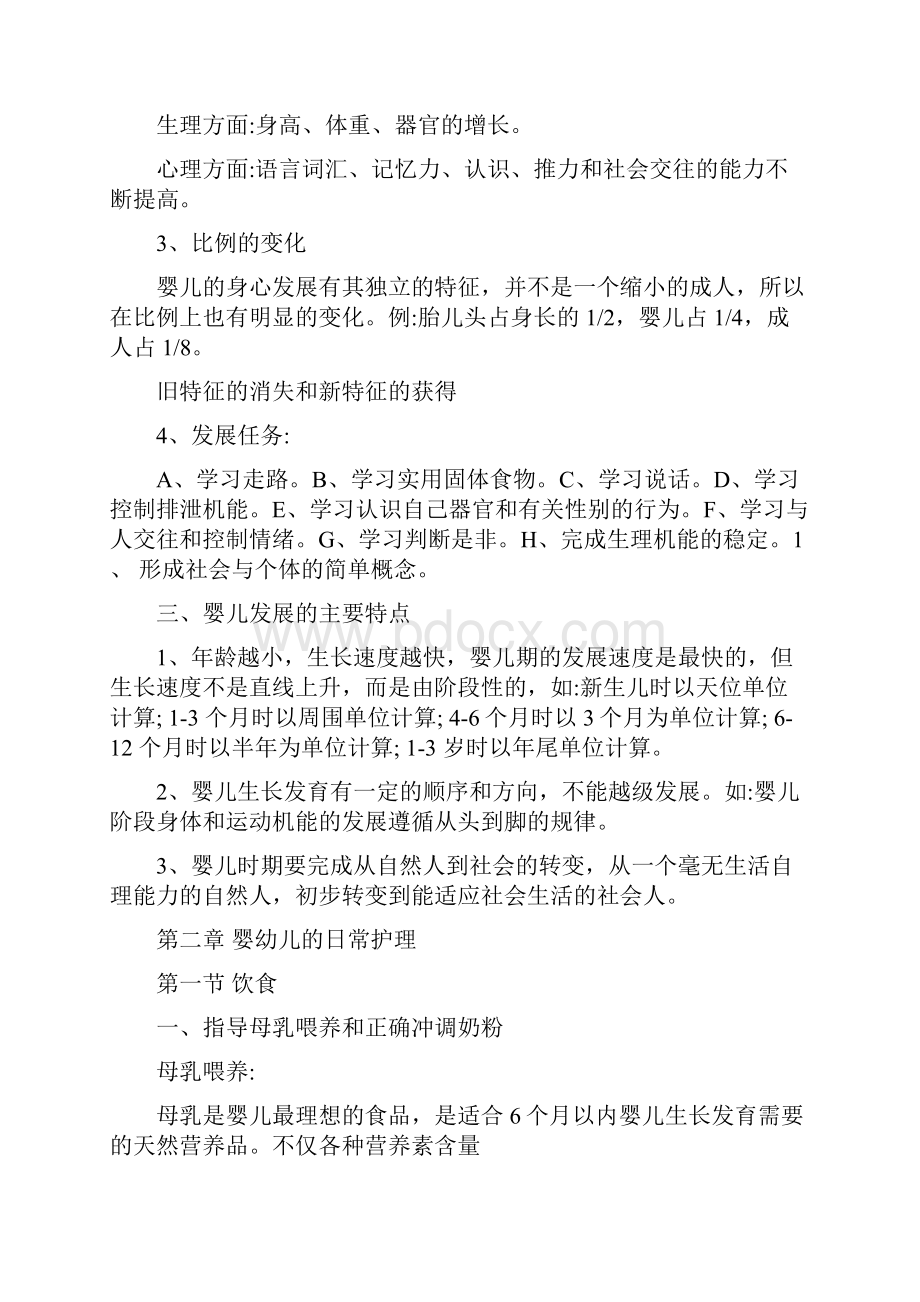 育婴师综合应用教案.docx_第2页