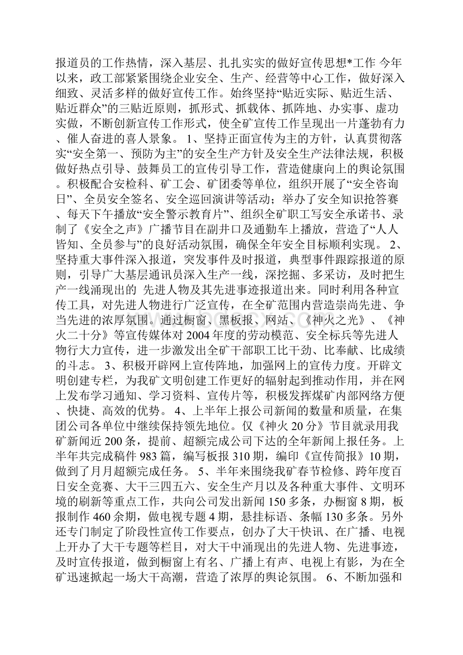 政工部先进单位申报材料.docx_第3页