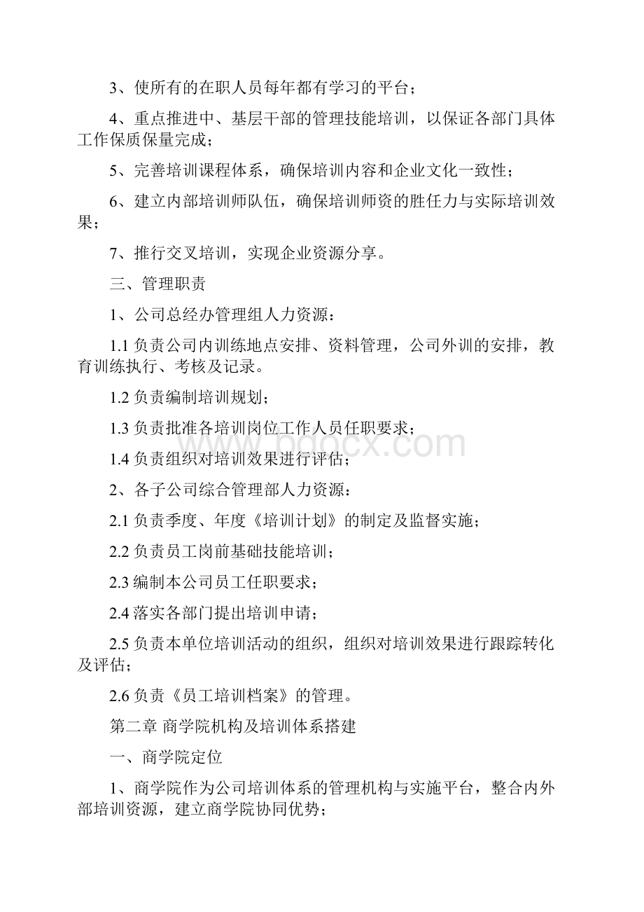 商学院建设方案.docx_第3页