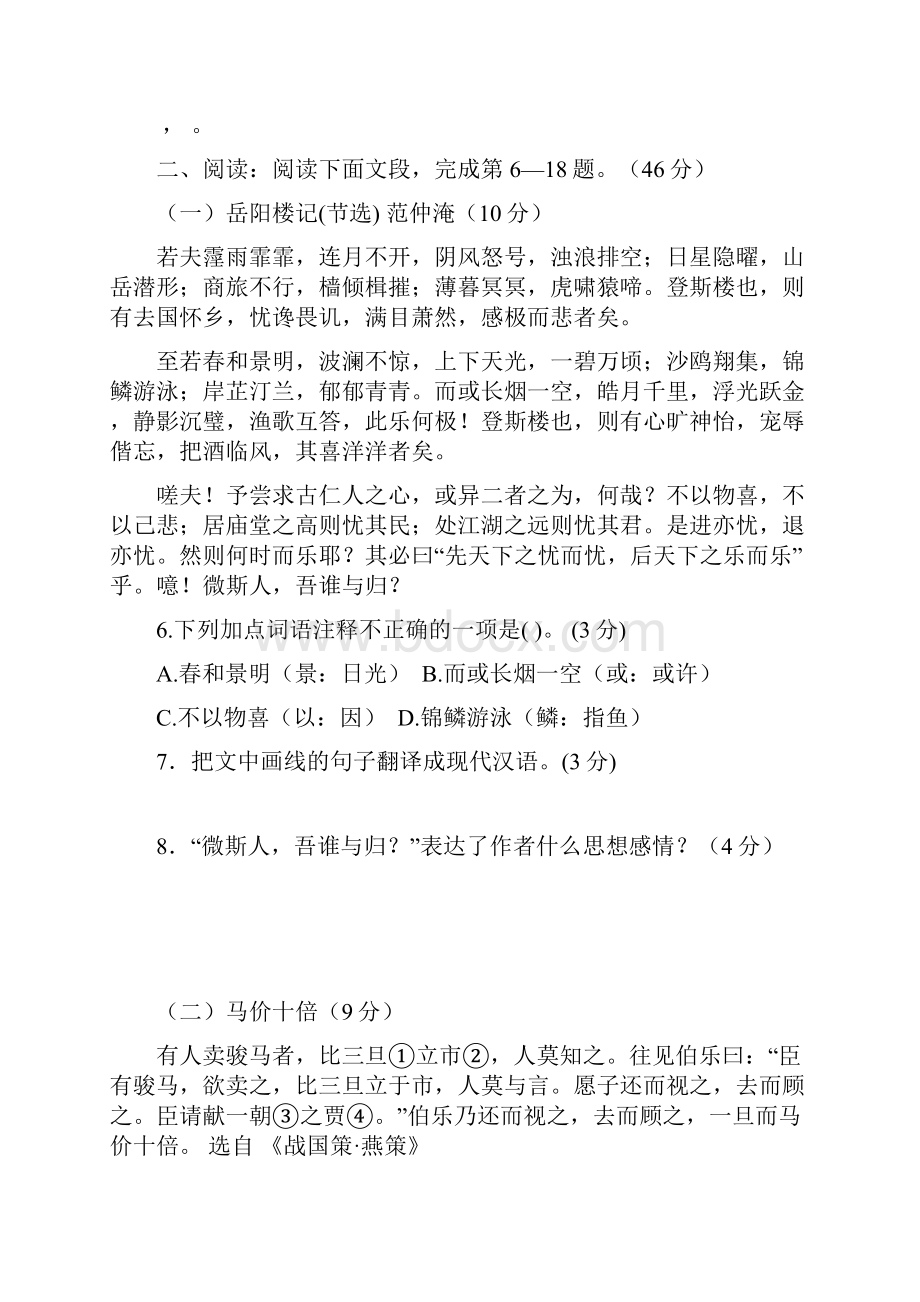 八下汕头金平区期末语文检测含答案精品教育doc.docx_第3页