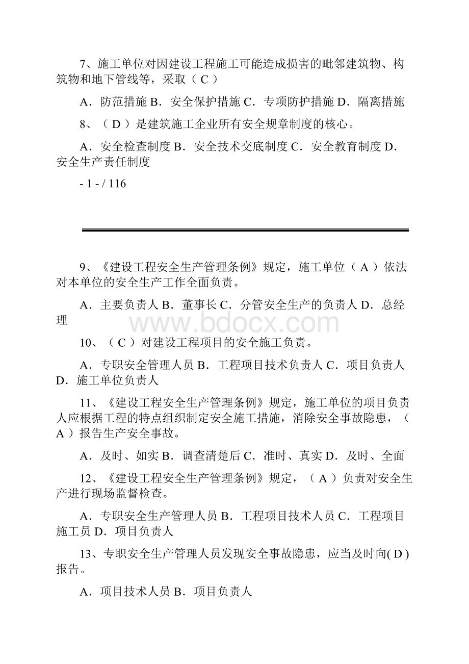 安全员考试题库.docx_第2页