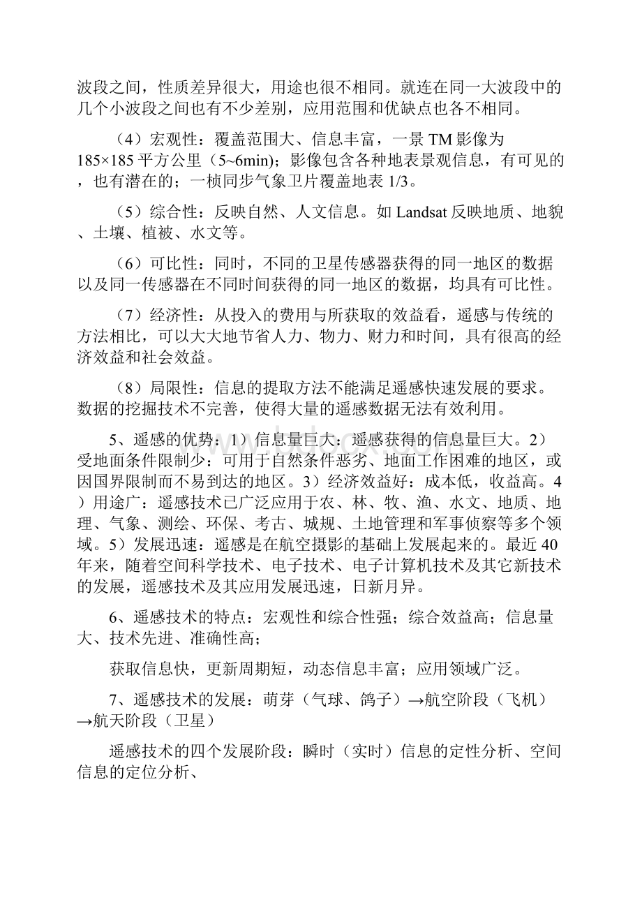 环境资源遥感与环境信息学整理.docx_第2页