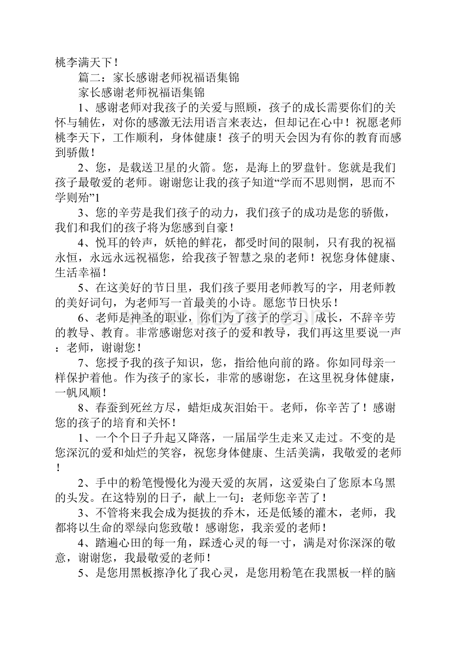 感谢老师的谆谆教诲的赠言.docx_第2页