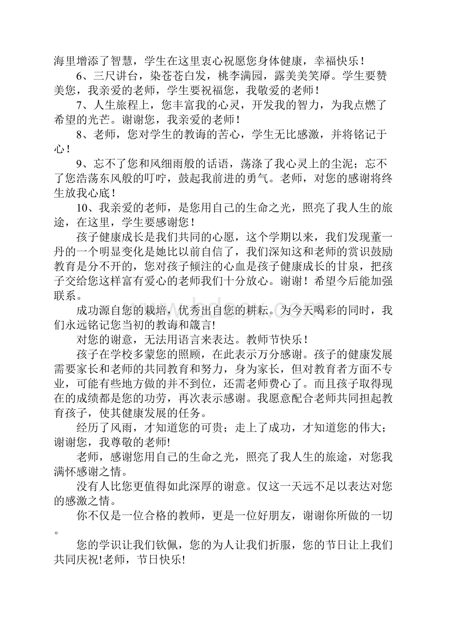 感谢老师的谆谆教诲的赠言.docx_第3页