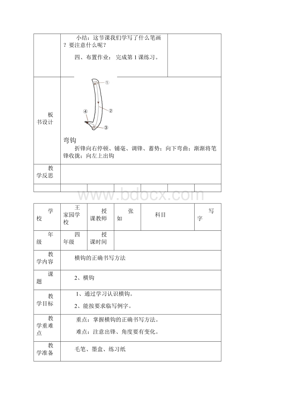 湖南美术出版社四年级上册写字课教案.docx_第2页